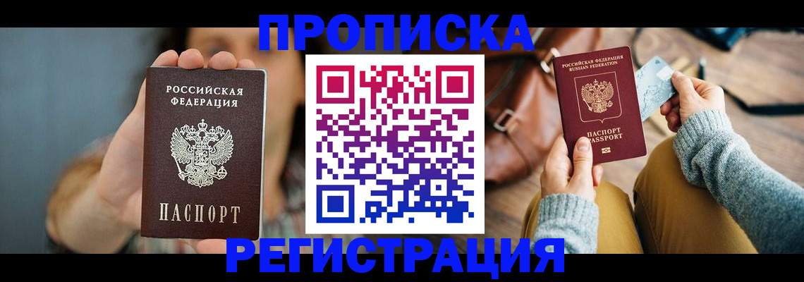 прописка иностранных граждан в Котовске