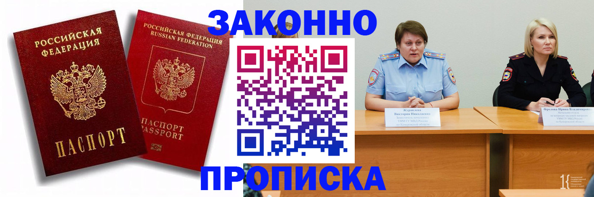 прописка для кредита в Котовске